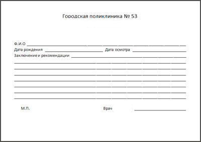 Справка свободной формы в Омске