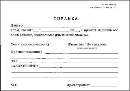 Справка в спортзал в Омске